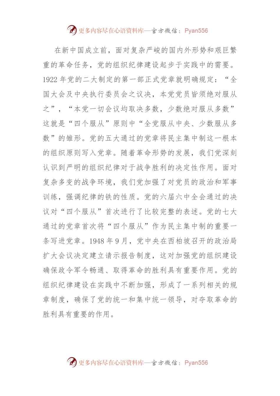 七一党课讲稿：加强组织纪律性 发扬党的优良传统作风.docx_第2页
