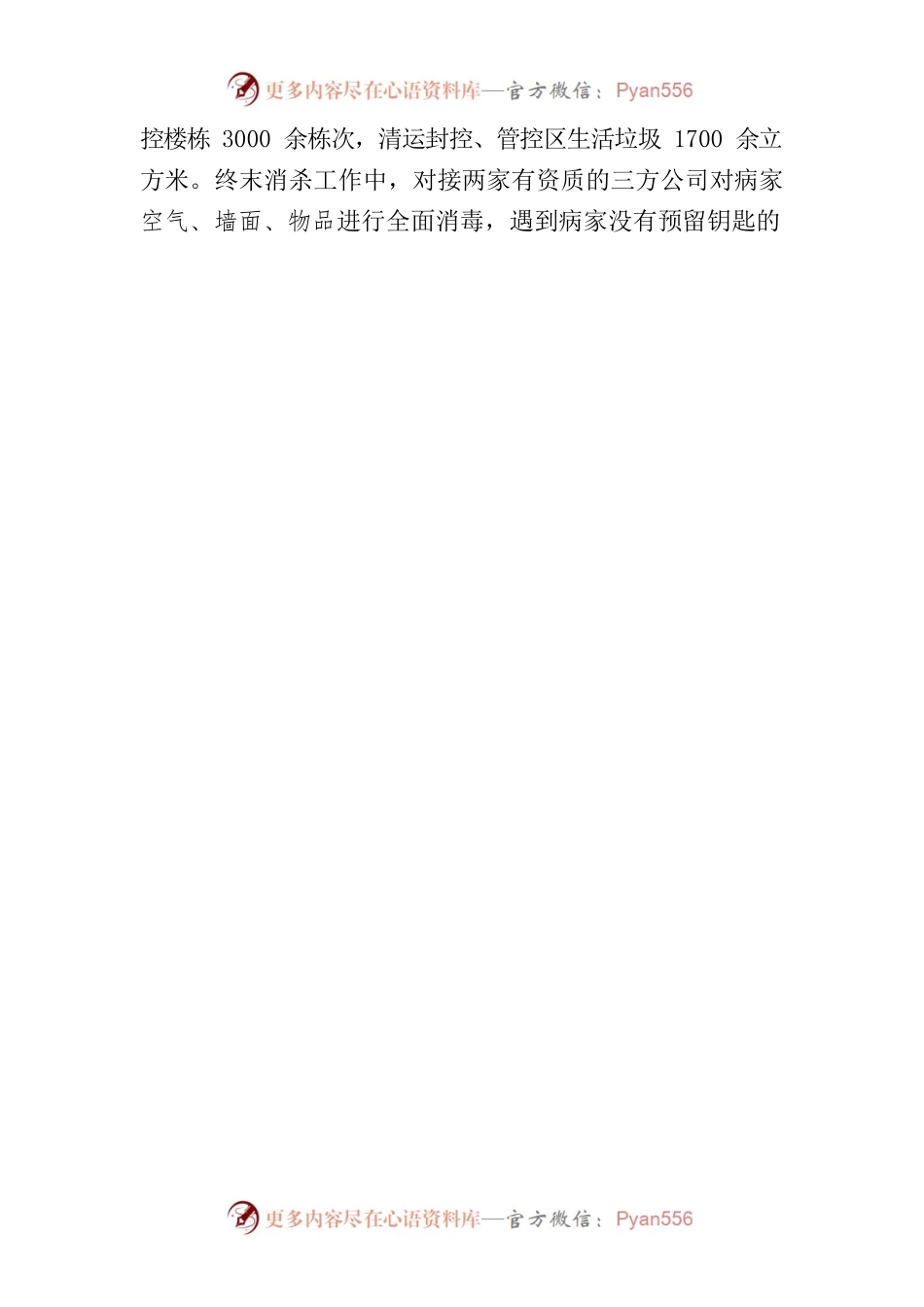东风街道办事处环境消杀工作阶段性总结.docx_第2页