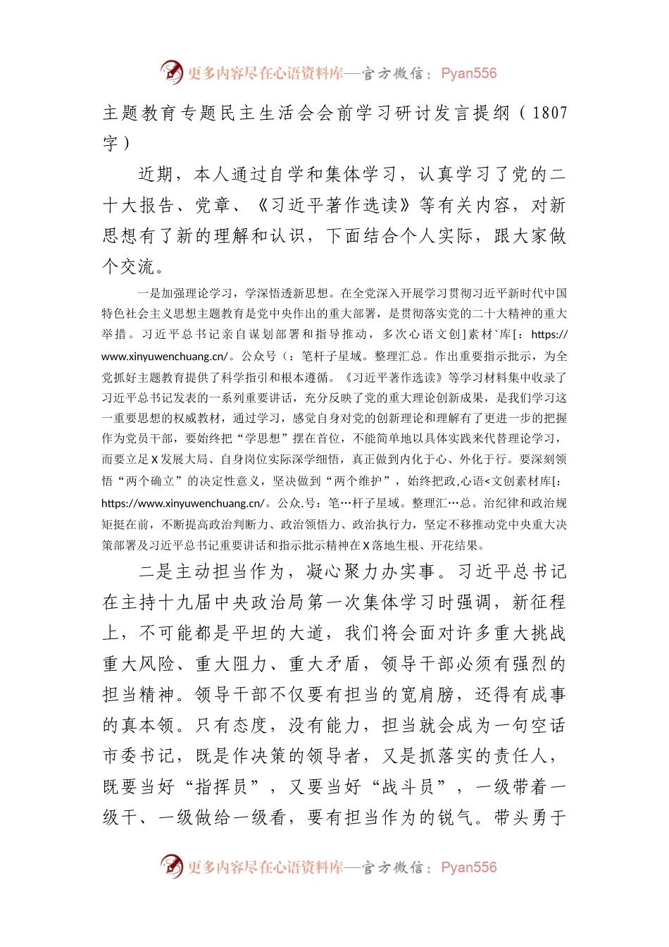 主题教育专题民主生活会会前学习研讨发言提纲.docx_第1页