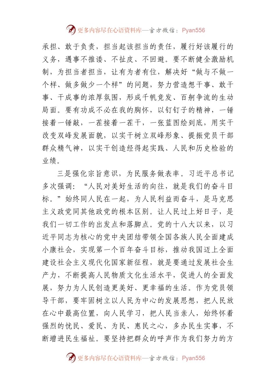 主题教育专题民主生活会会前学习研讨发言提纲.docx_第2页
