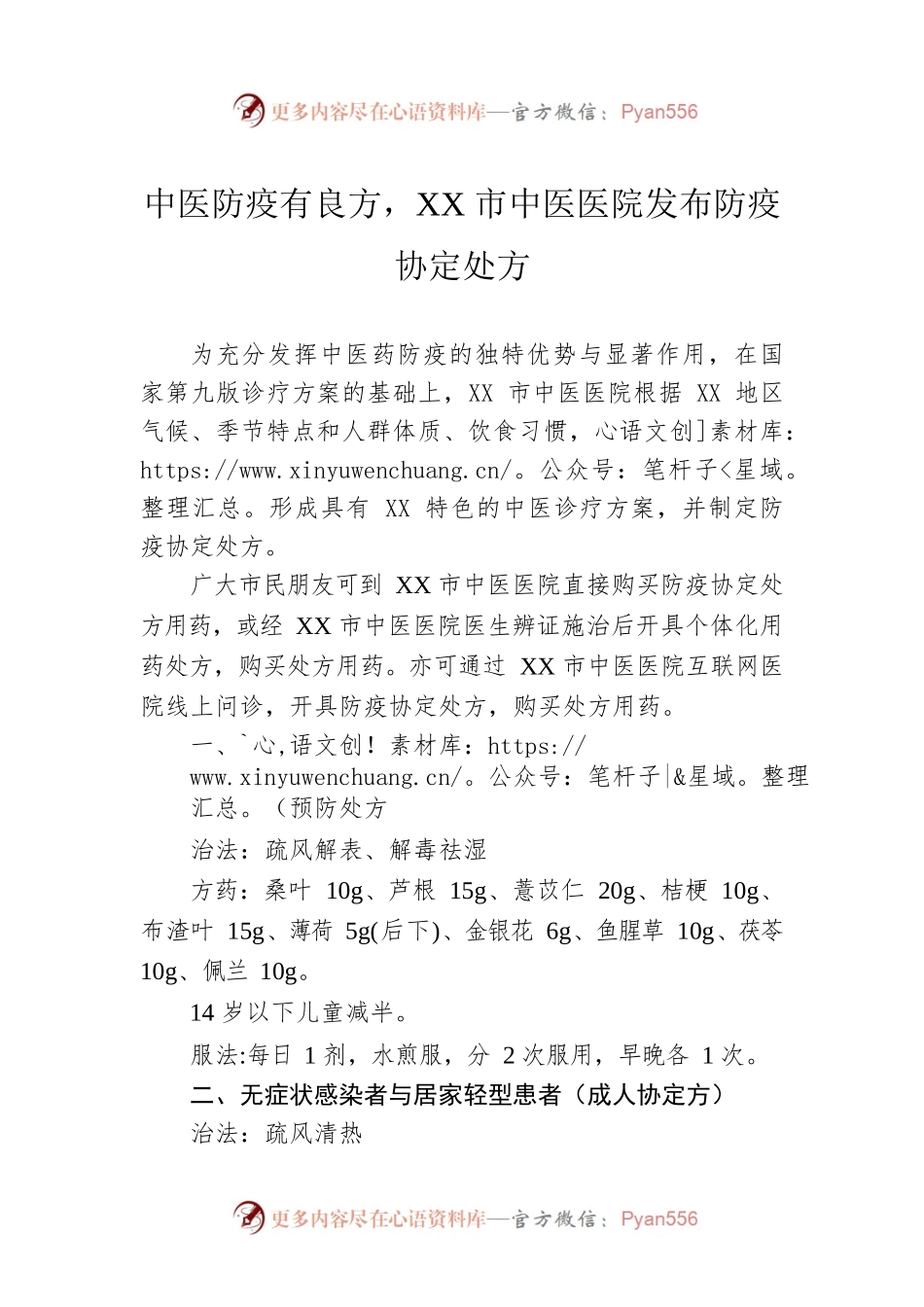 中医防疫有良方，XX市中医医院发布防疫协定处方（20221210）.docx_第1页