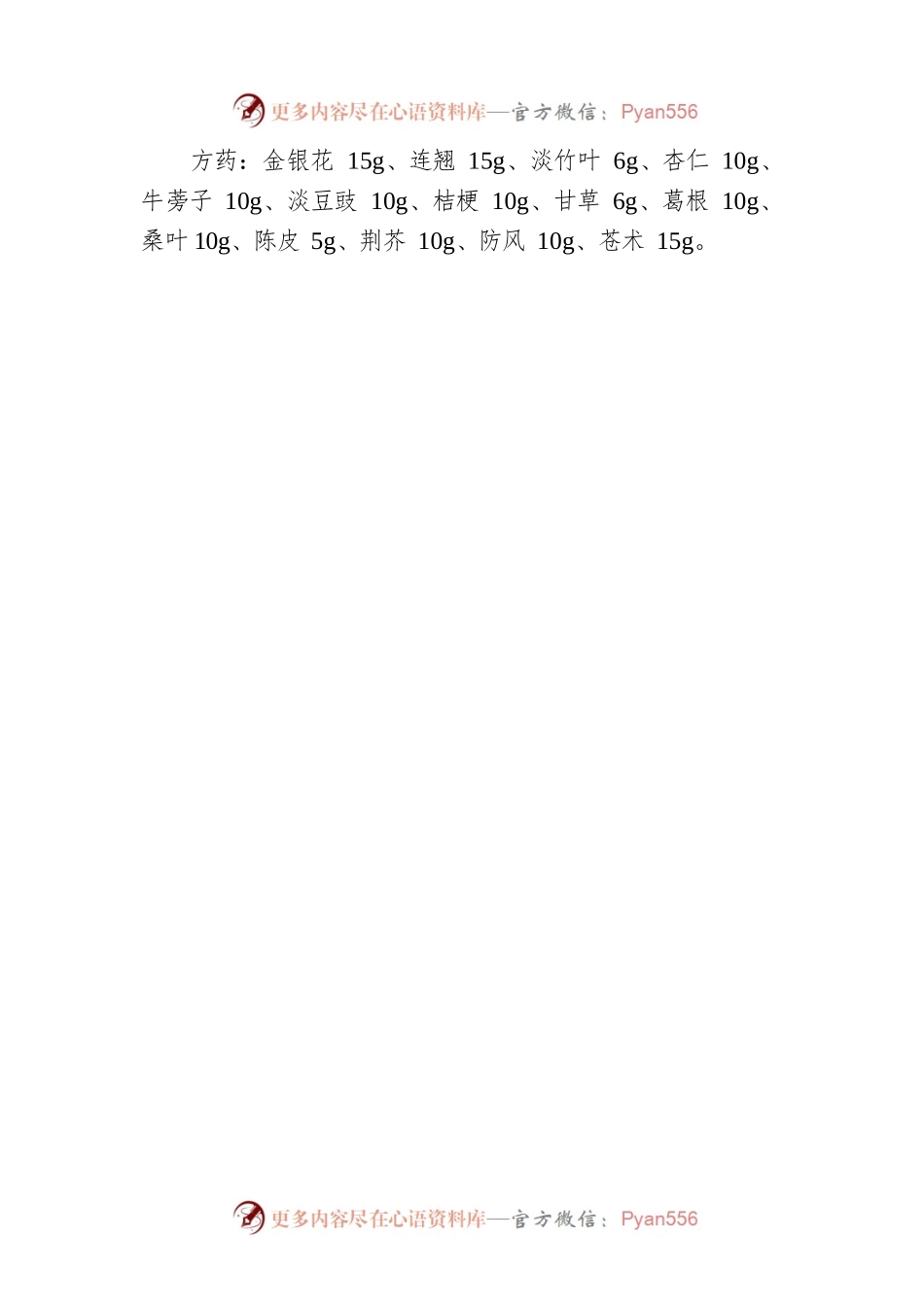 中医防疫有良方，XX市中医医院发布防疫协定处方（20221210）.docx_第2页