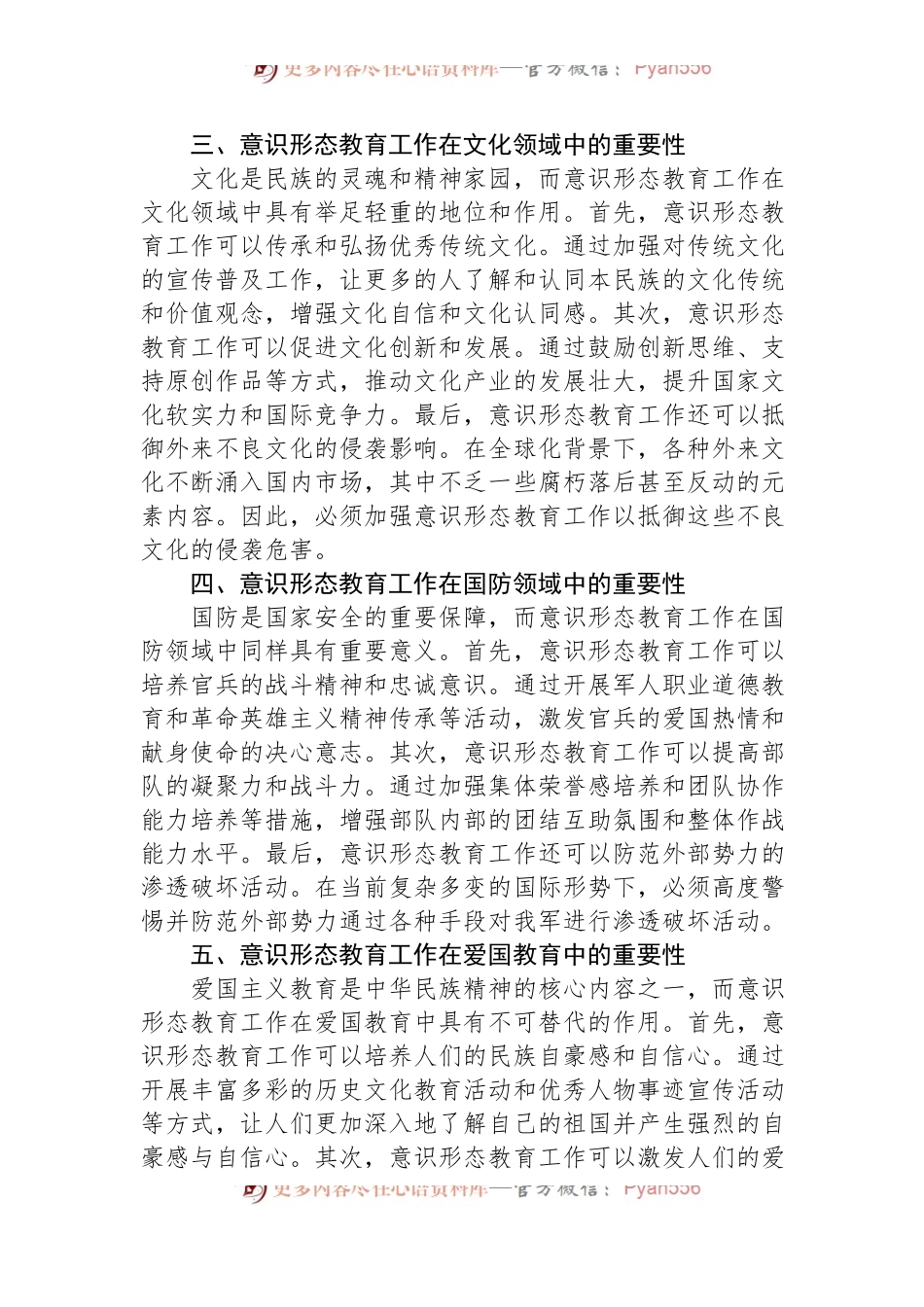 个人2024年5月关于意识形态的思想汇报.docx_第2页