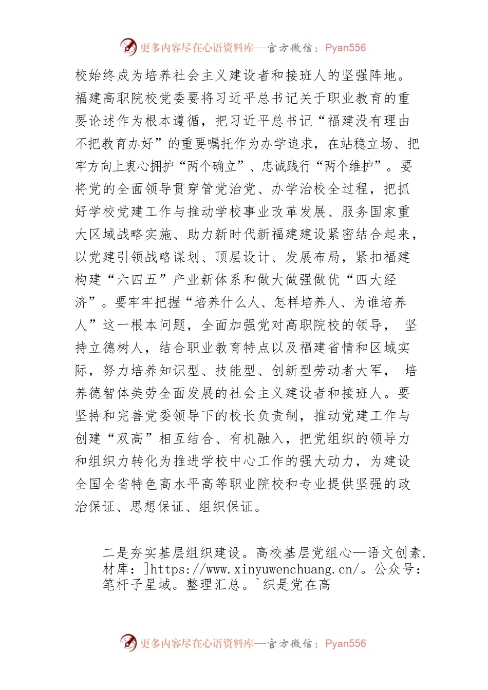 【高职教育体会文章】以党建引领推动高职教育高质量发展.docx_第2页