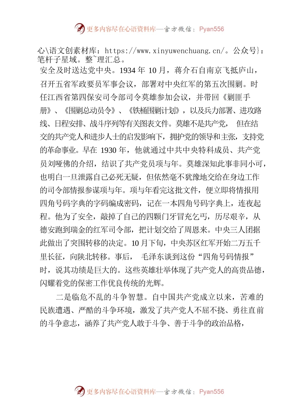 传承红色基因 共筑保密长城.docx_第2页