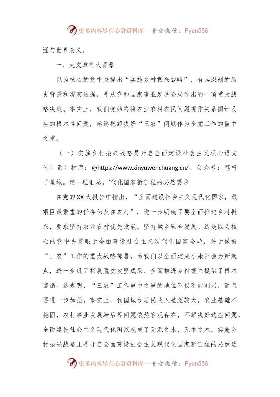 乡村振兴工作主题党课.docx_第2页
