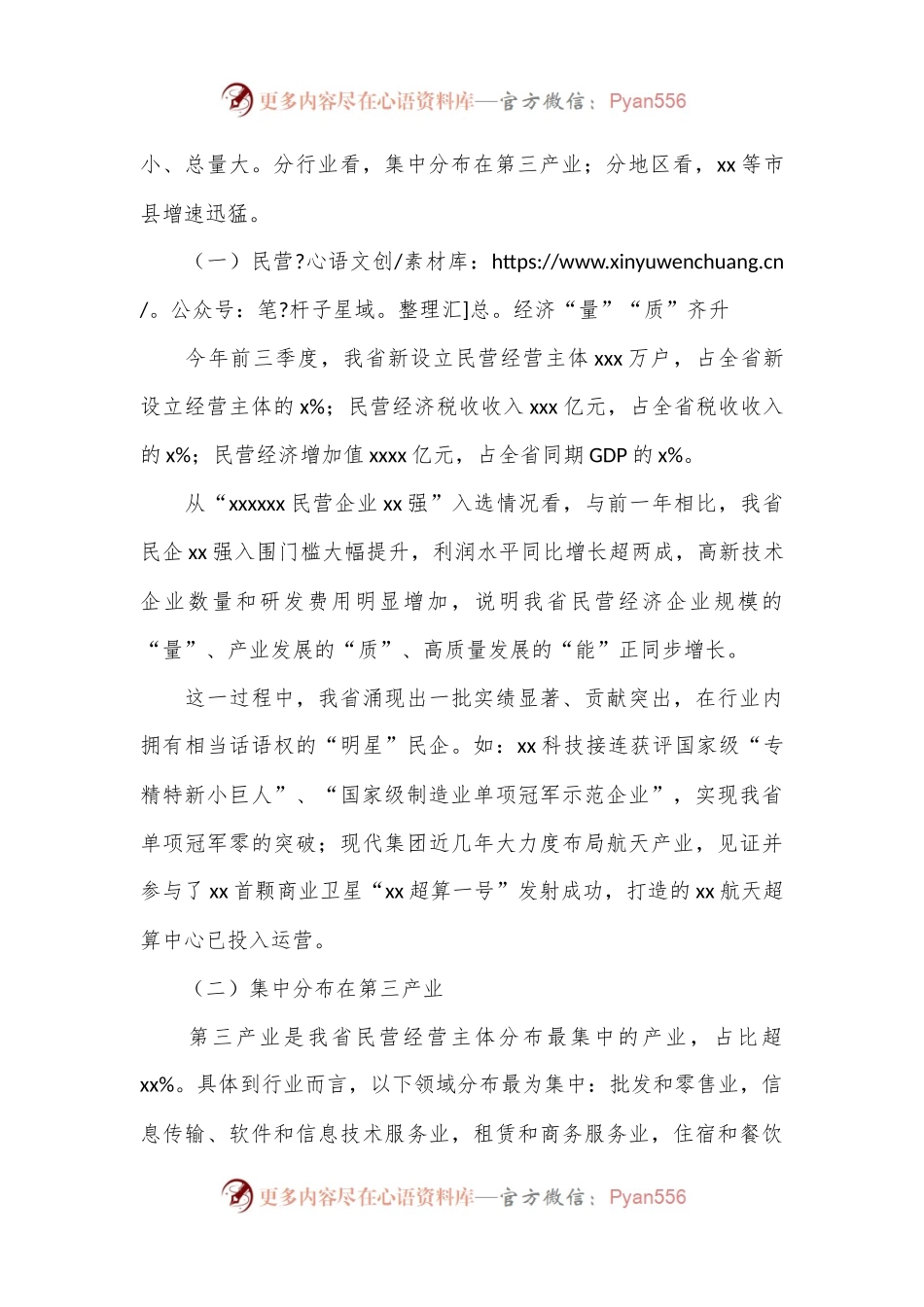 企业发展调研报告.docx_第2页