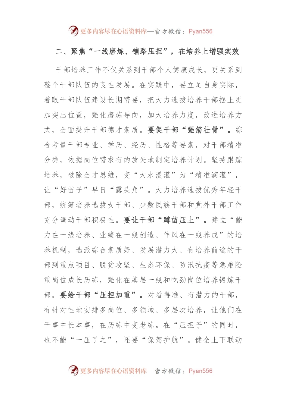 书记在调研组织工作座谈会上的讲话提纲.docx_第2页