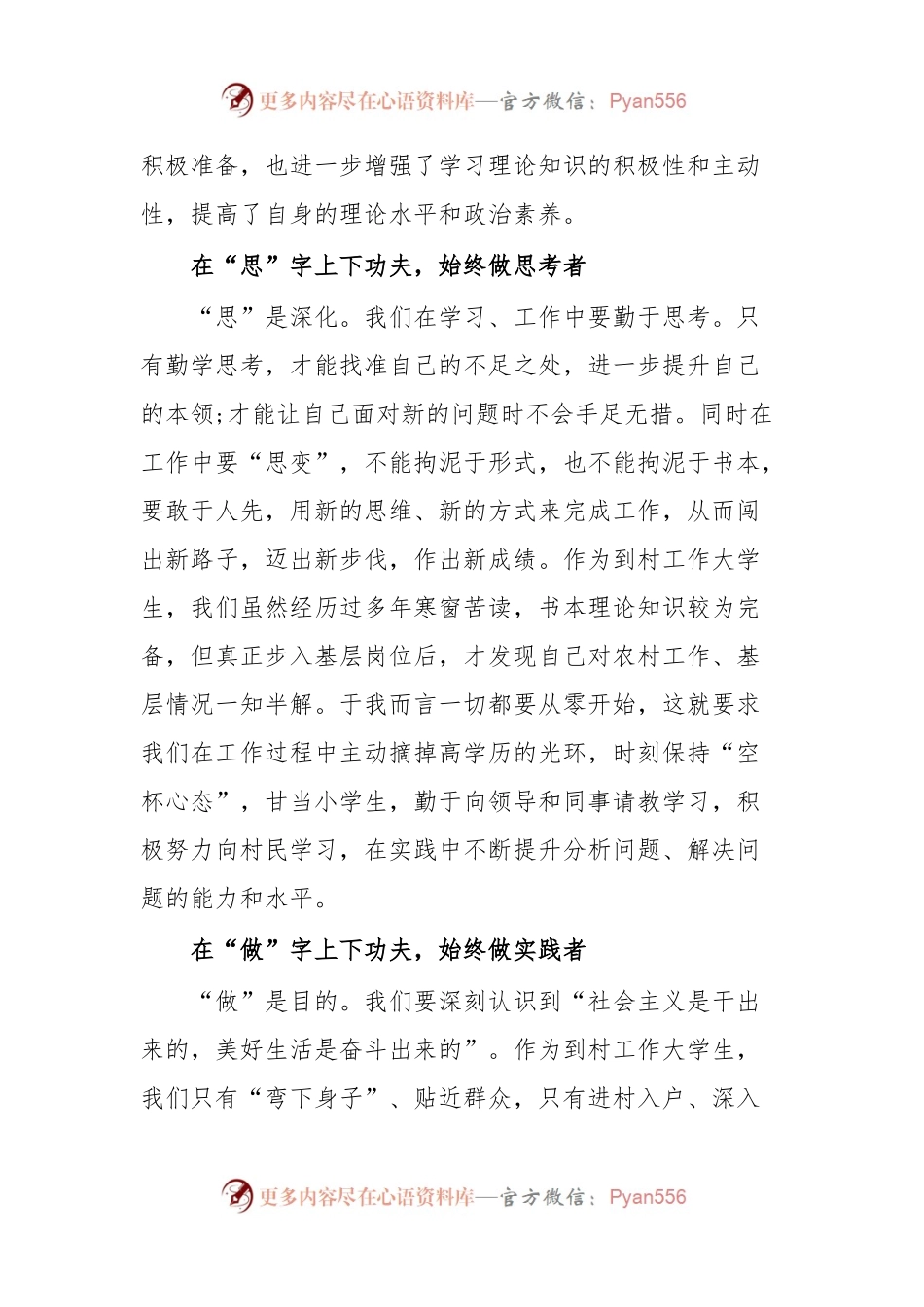 交流研讨“学思做”当好基层工作者.docx_第2页