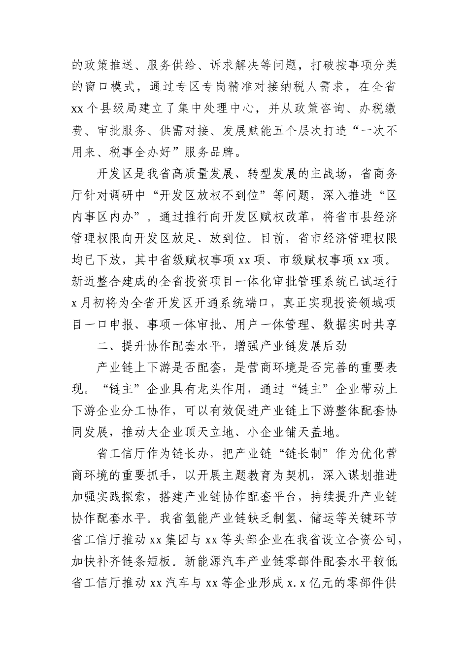 主题教育调研成果经验交流发言、综述7篇.docx_第2页