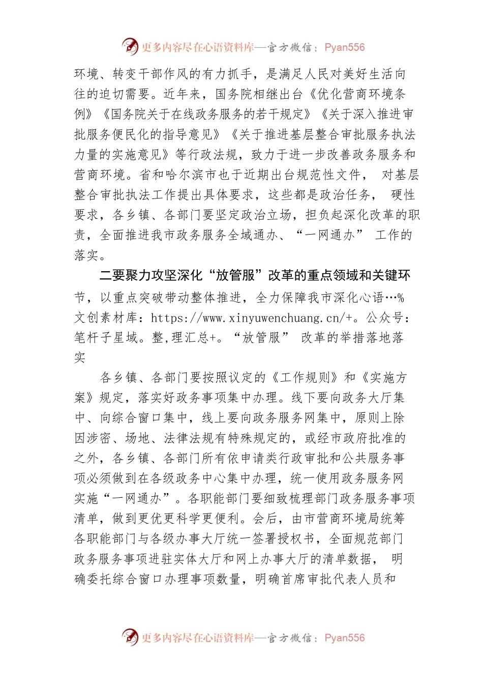 【讲话致辞】在2022年市政府推进政府职能转变和“放管服”改革协调小组第一次会议上的讲话.docx_第2页