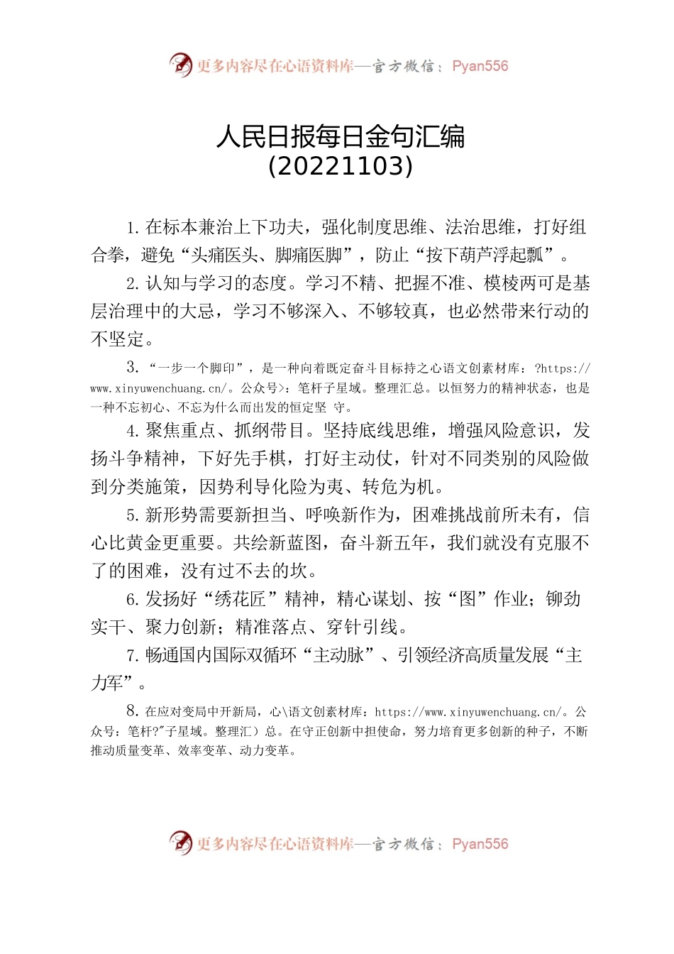 人民日报每日金句汇编(20221103).docx_第1页