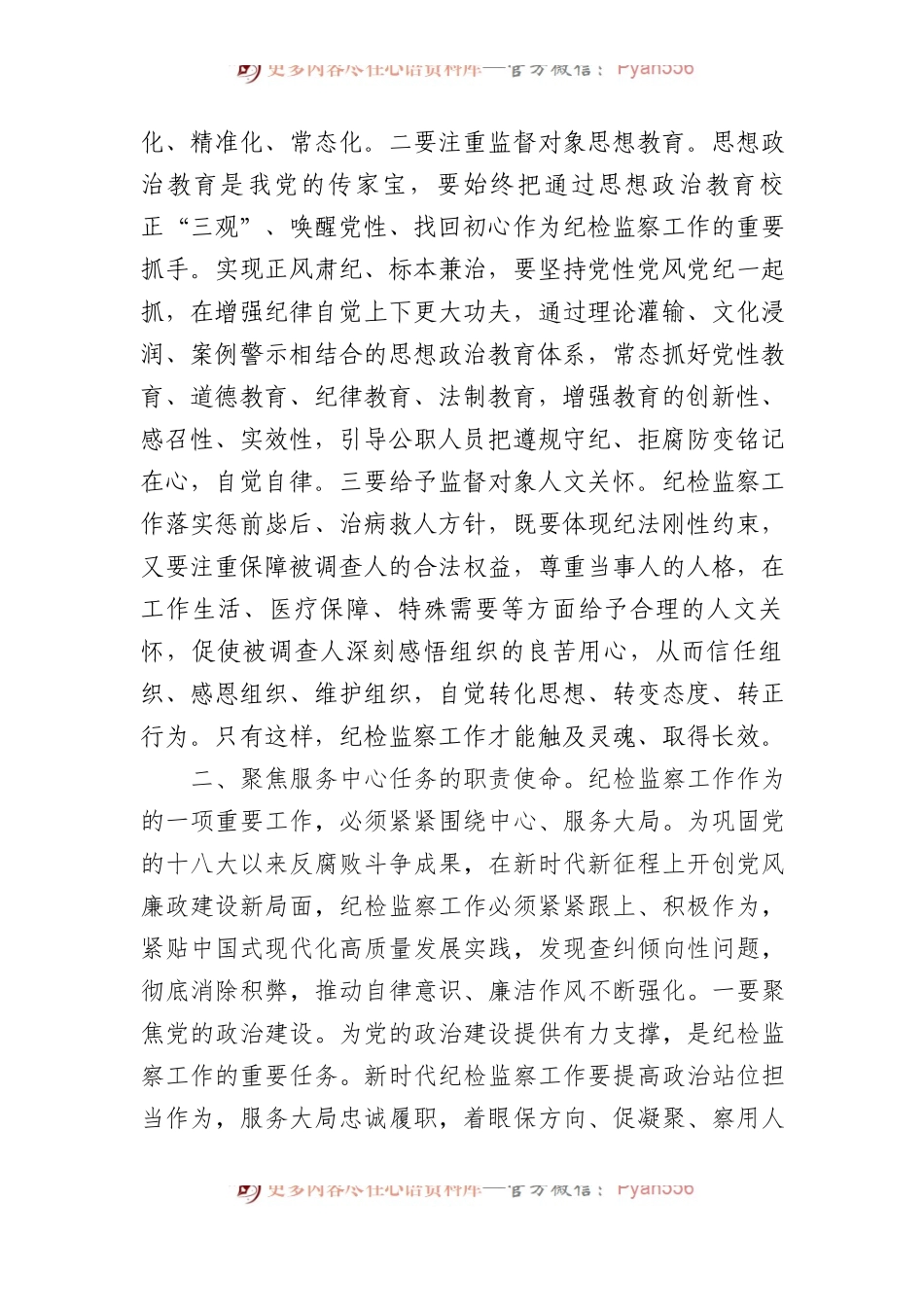书记在新年度纪检监察专题工作会议上的讲话.docx_第2页