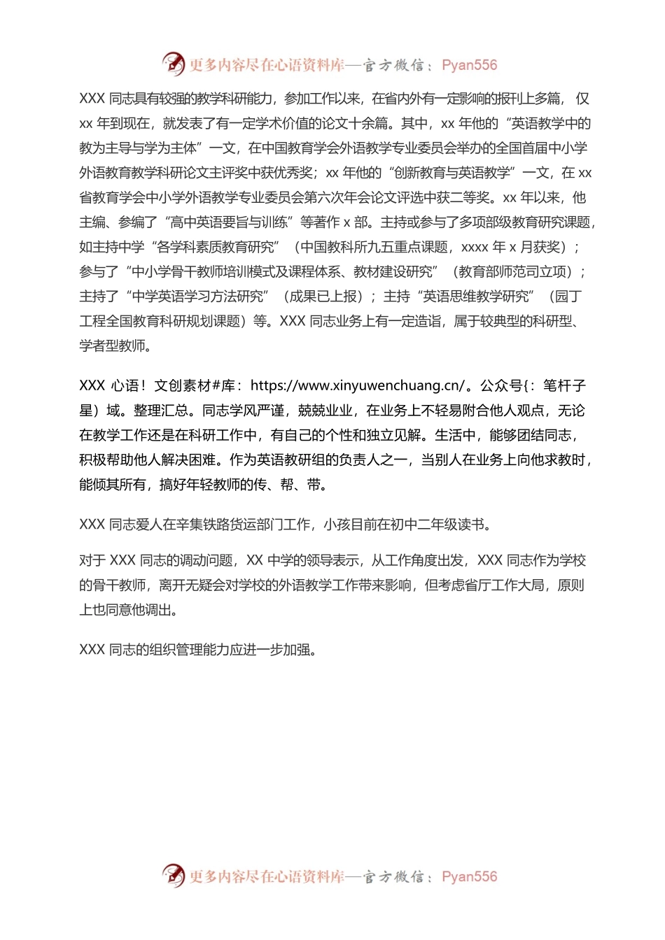 人事考察报告范文.docx_第2页