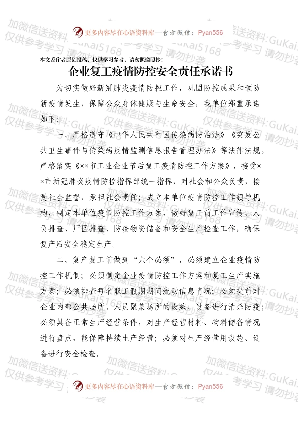 企业复工承诺书审批表上岗员工花名册.docx_第1页