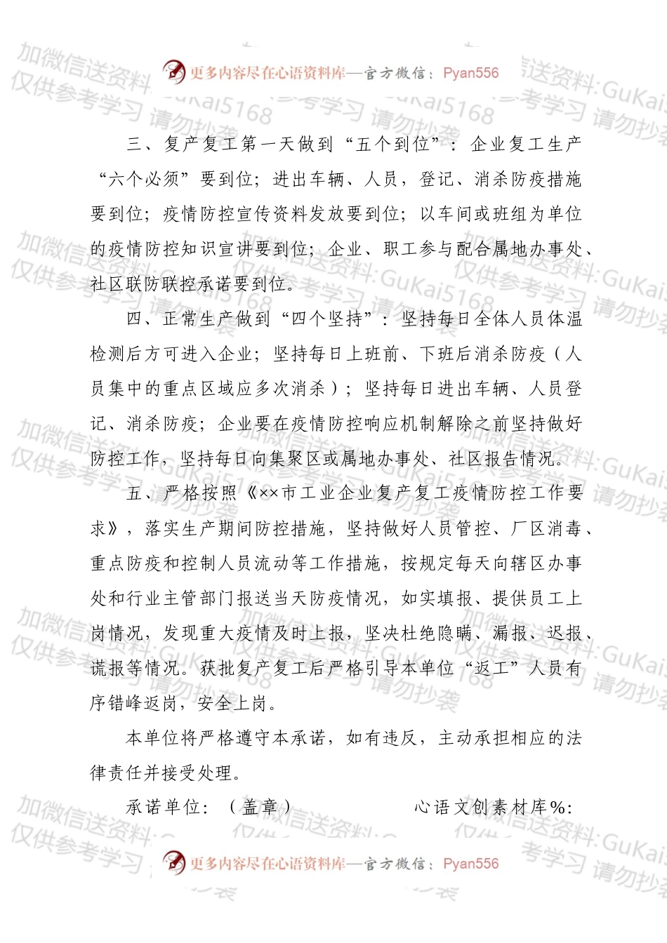 企业复工承诺书审批表上岗员工花名册.docx_第2页