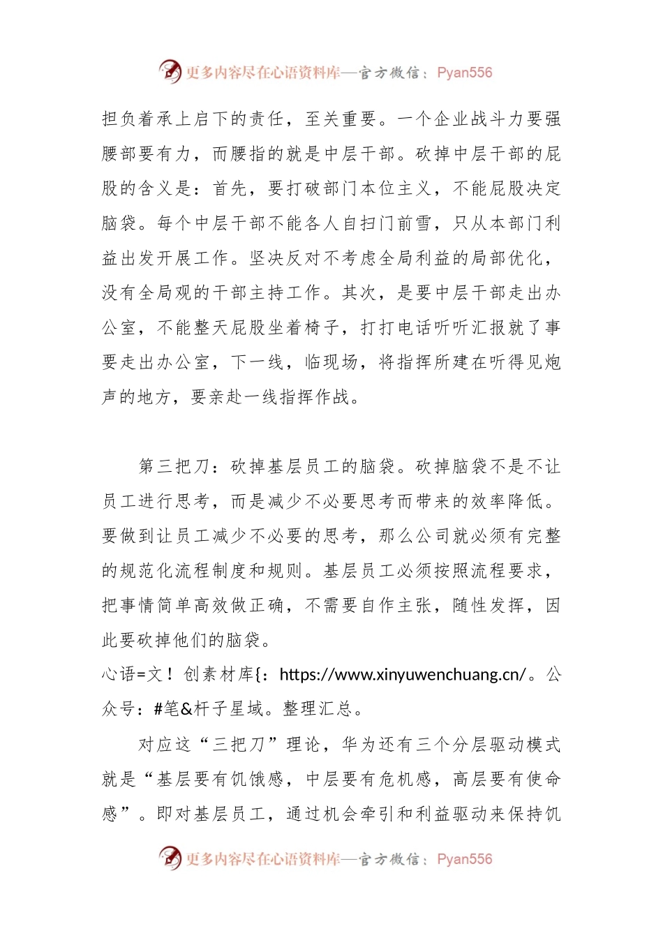 交流发言：从华为“三把刀”谈如何“赢在中层”.docx_第2页