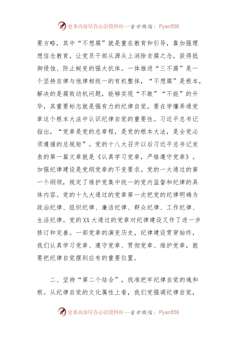 书记在地质局党委理论学习中心组自我革命专题研讨交流会上的讲话.docx_第2页