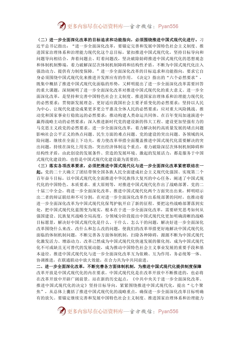 专题党课：在改革开放中不断推进中国式现代化，一步一个脚印把宏伟蓝图化为美好现实.docx_第2页