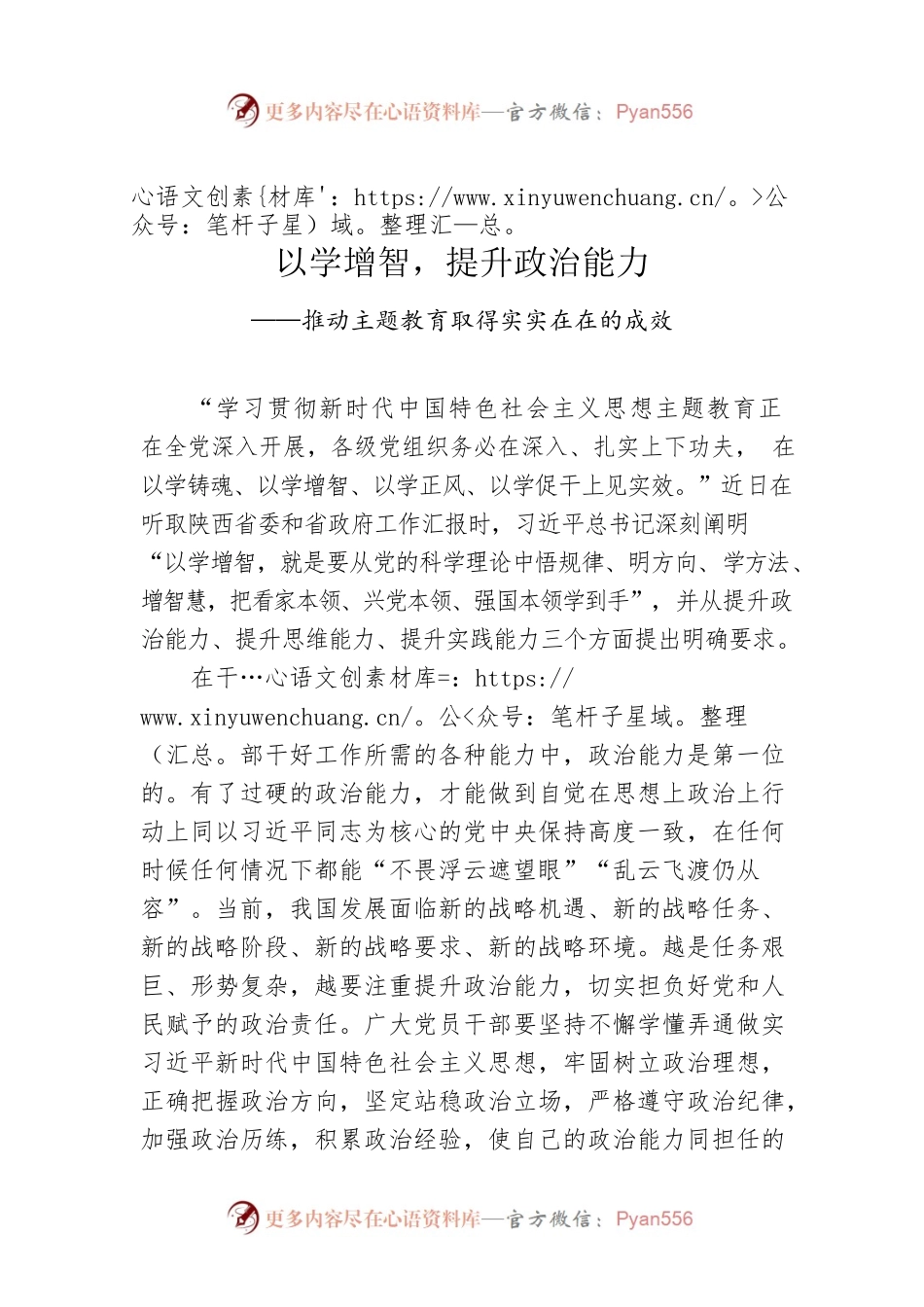 以学增智，提升政治能力——推动主题教育取得实实在在的成效.docx_第1页