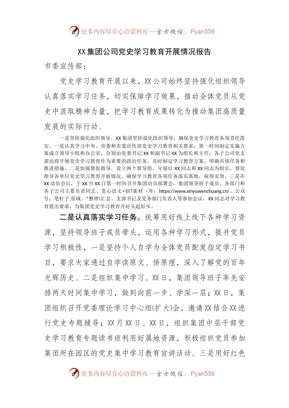 一篇显水平的公司党史学习教育情况总结，站位高、措施实！.docx_第1页
