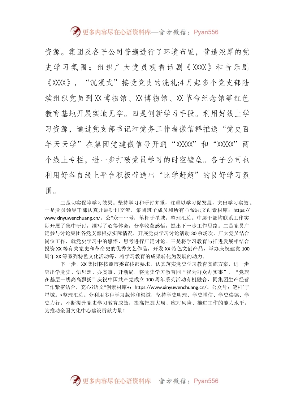 一篇显水平的公司党史学习教育情况总结，站位高、措施实！.docx_第2页