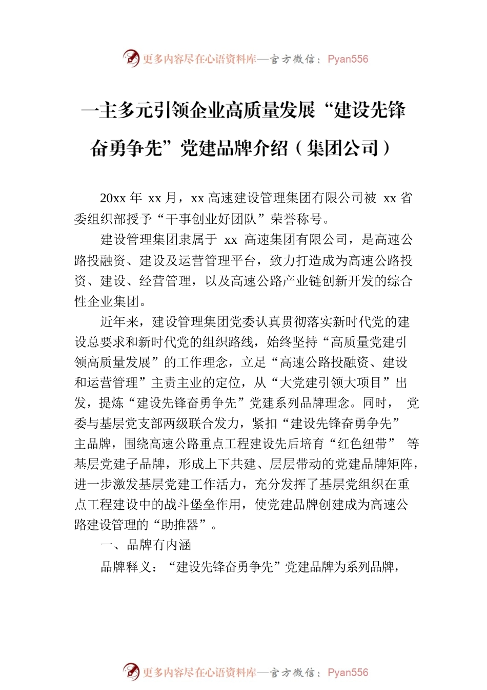 企业党建品牌经验交流材料汇编（集团公司）（5篇）.docx_第2页