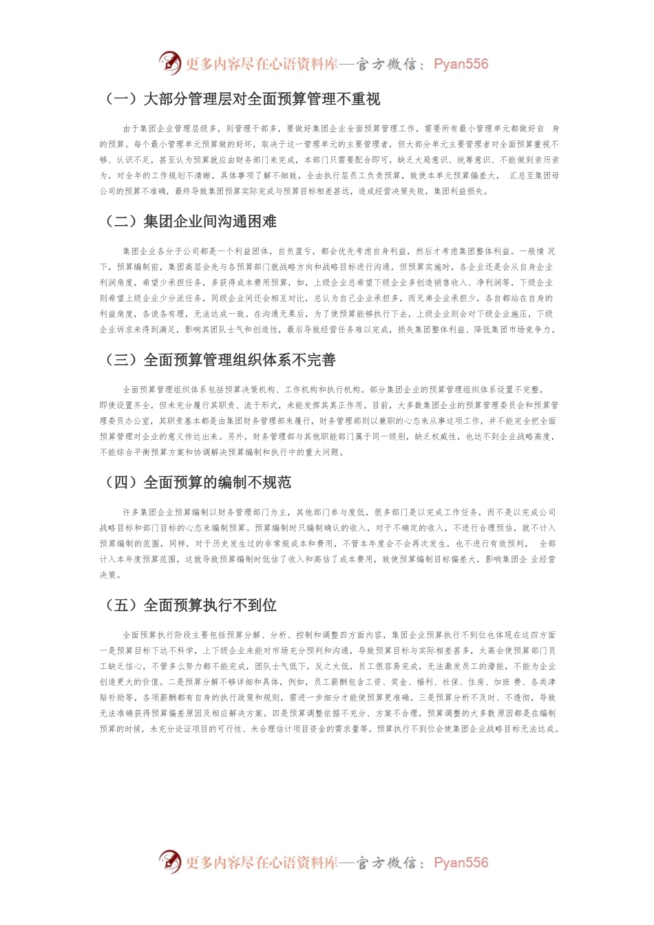 【讲义文稿】集团企业全面预算管理的问题与对策.docx_第2页