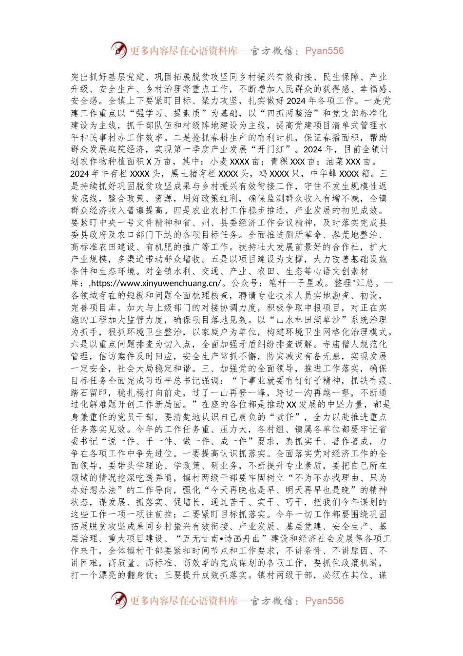 乡镇党委书记在2024年度经济工作会议上的讲话.docx_第2页