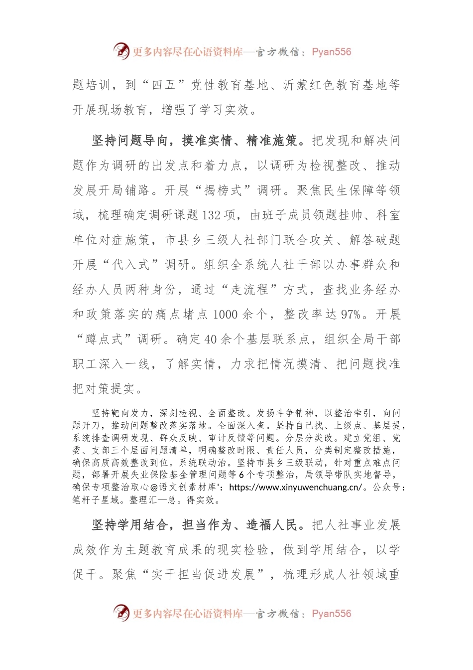 人社局在主题教育经验推广交流会上的发言.docx_第2页