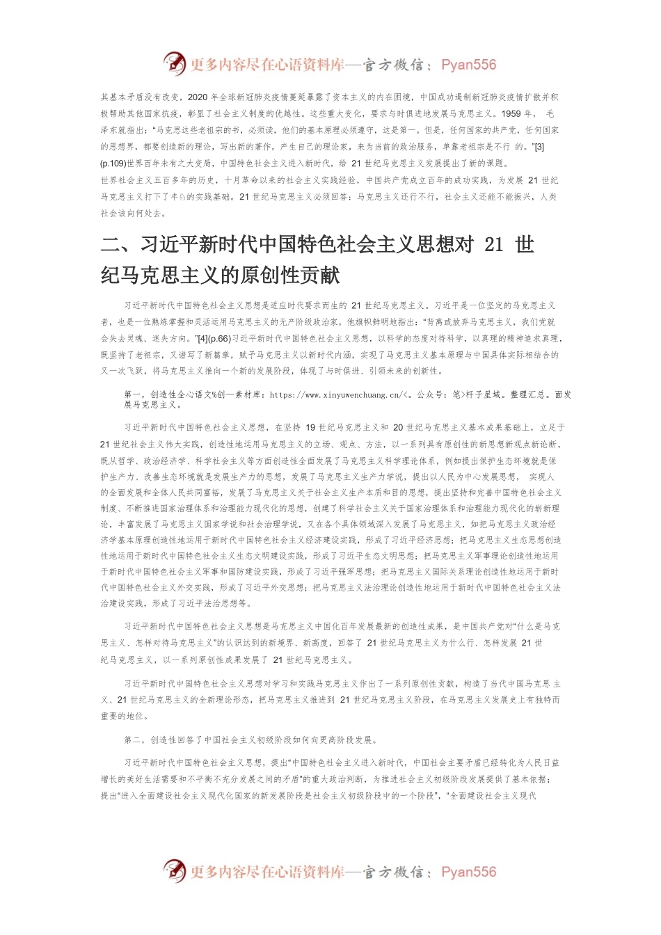 习近平新时代中国特色社会主义思想为发展21世纪马克思主义作出原创性贡献.docx_第2页