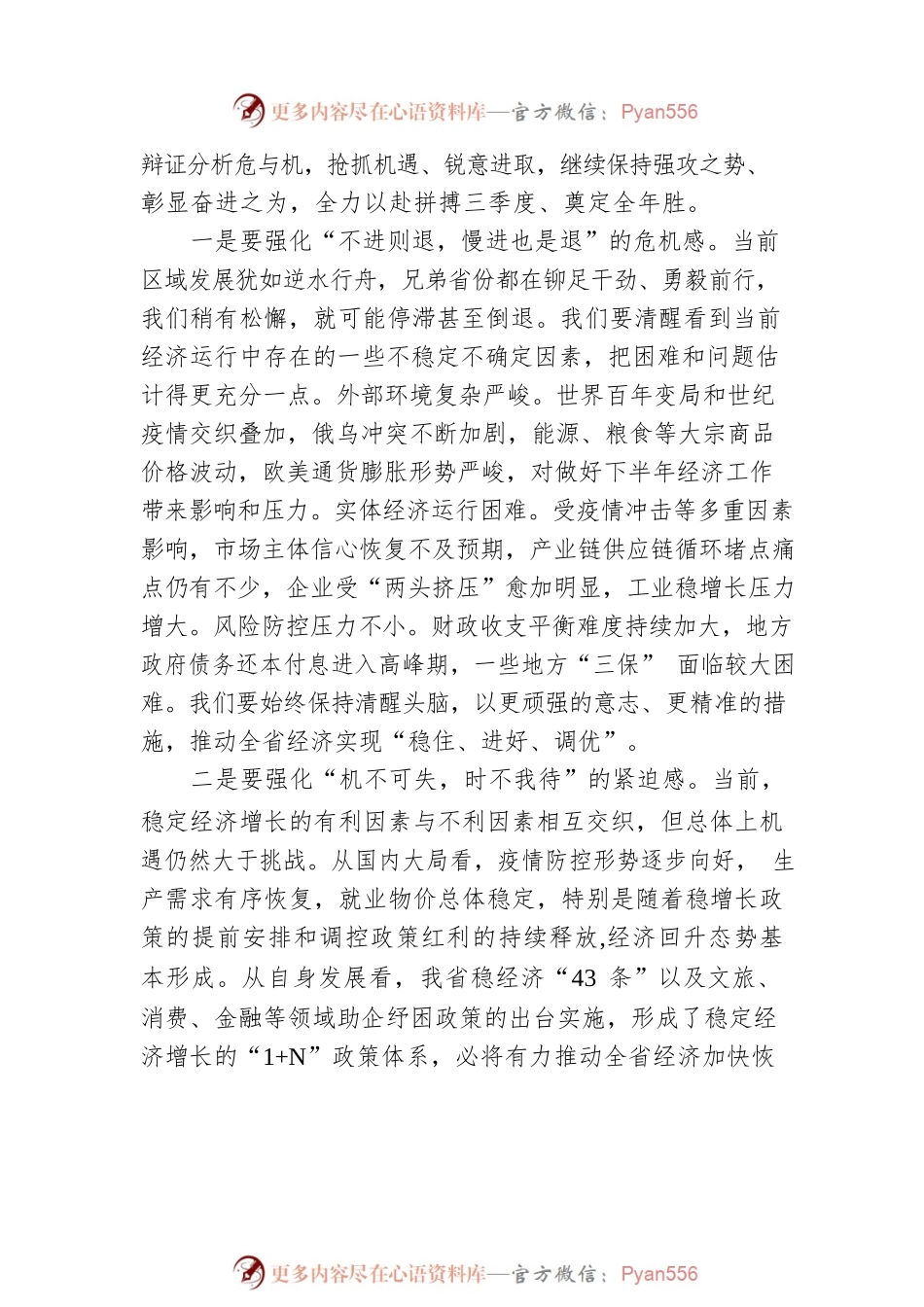 【经济工作】江西省委书记易炼红：在省委上半年经济运行分析会暨“拼搏三季度、奠定全年胜”动员会上的讲话.docx_第2页