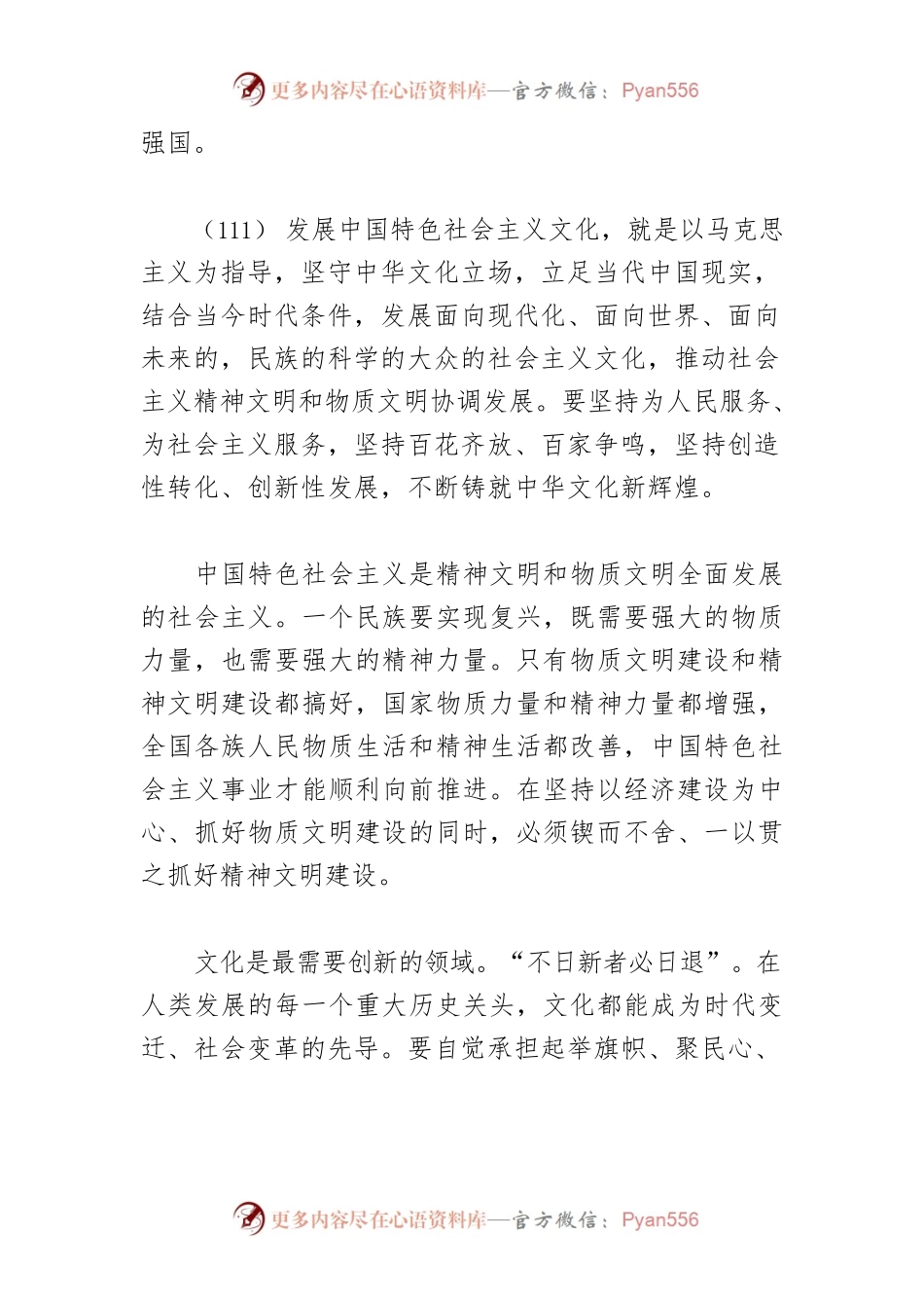 【讲义文稿】推动社会主义文化繁荣兴盛—关于新时代中国特色社会主义文化建设.docx_第2页
