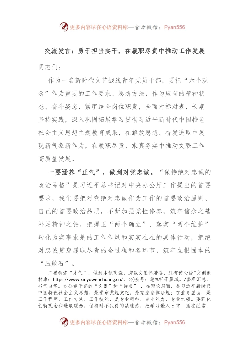 交流发言：勇于担当实干，在履职尽责中推动工作发展.docx_第1页