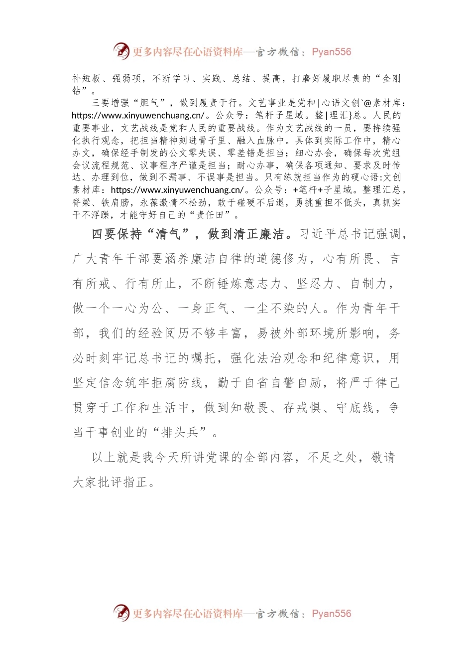交流发言：勇于担当实干，在履职尽责中推动工作发展.docx_第2页