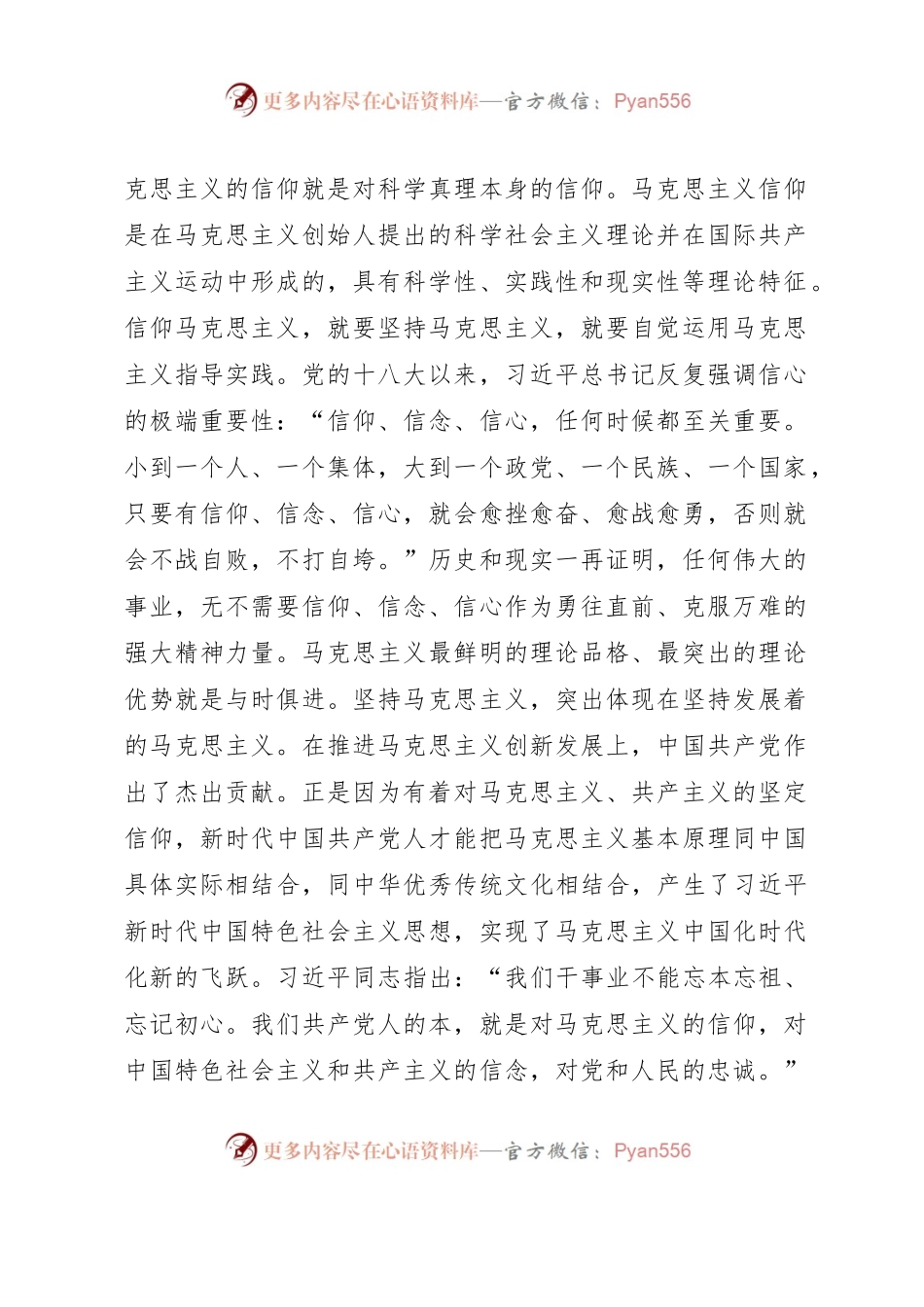 主题党课：凝心铸魂 建功新时代.docx_第2页