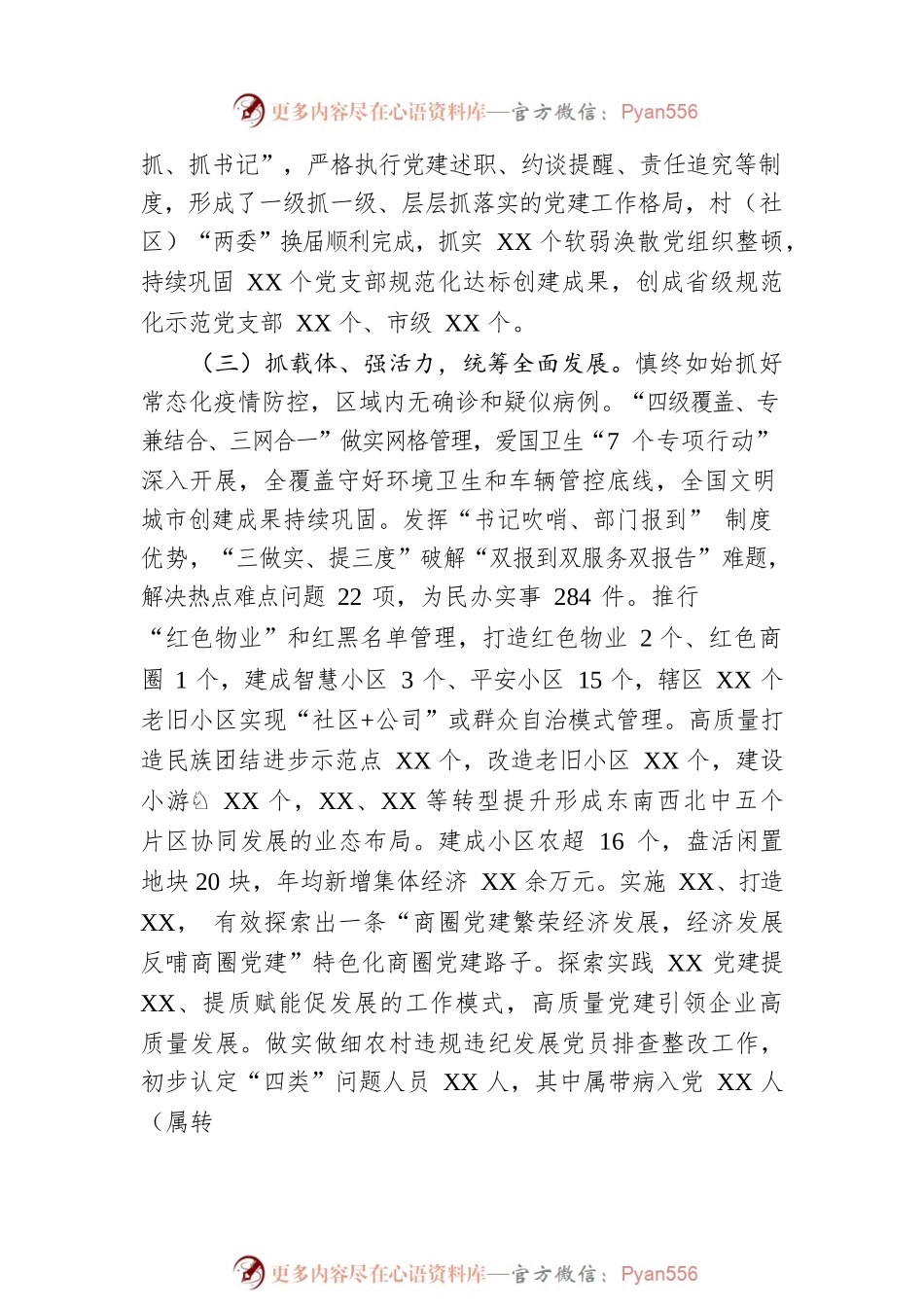 乡镇（街道）党（工）委书记抓基层党建工作述职报告.docx_第2页