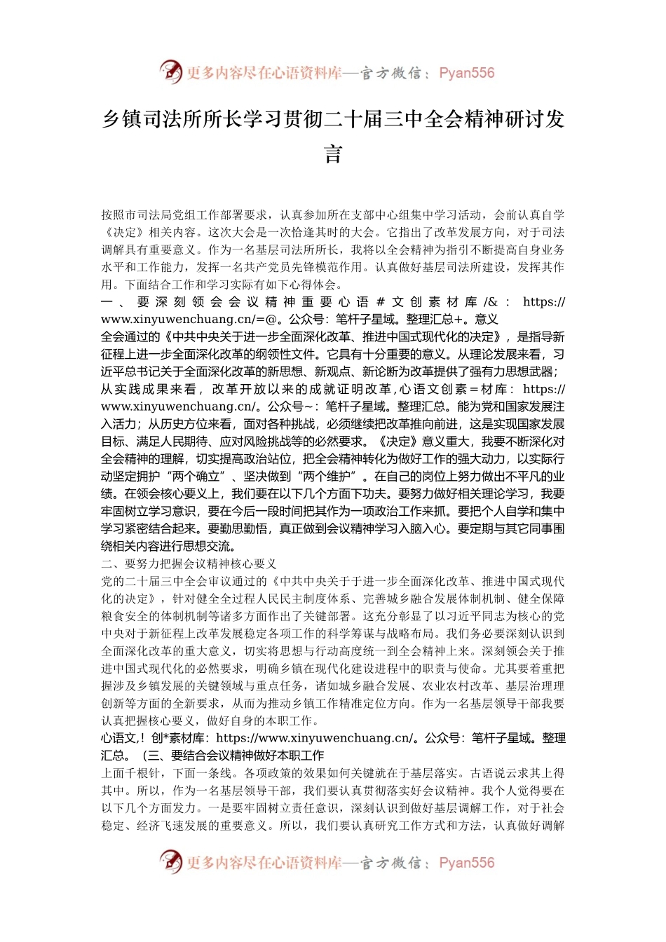 乡镇司法所所长学习贯彻二十届三中全会精神研讨发言.docx_第1页