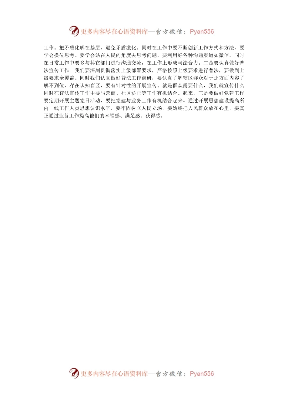 乡镇司法所所长学习贯彻二十届三中全会精神研讨发言.docx_第2页
