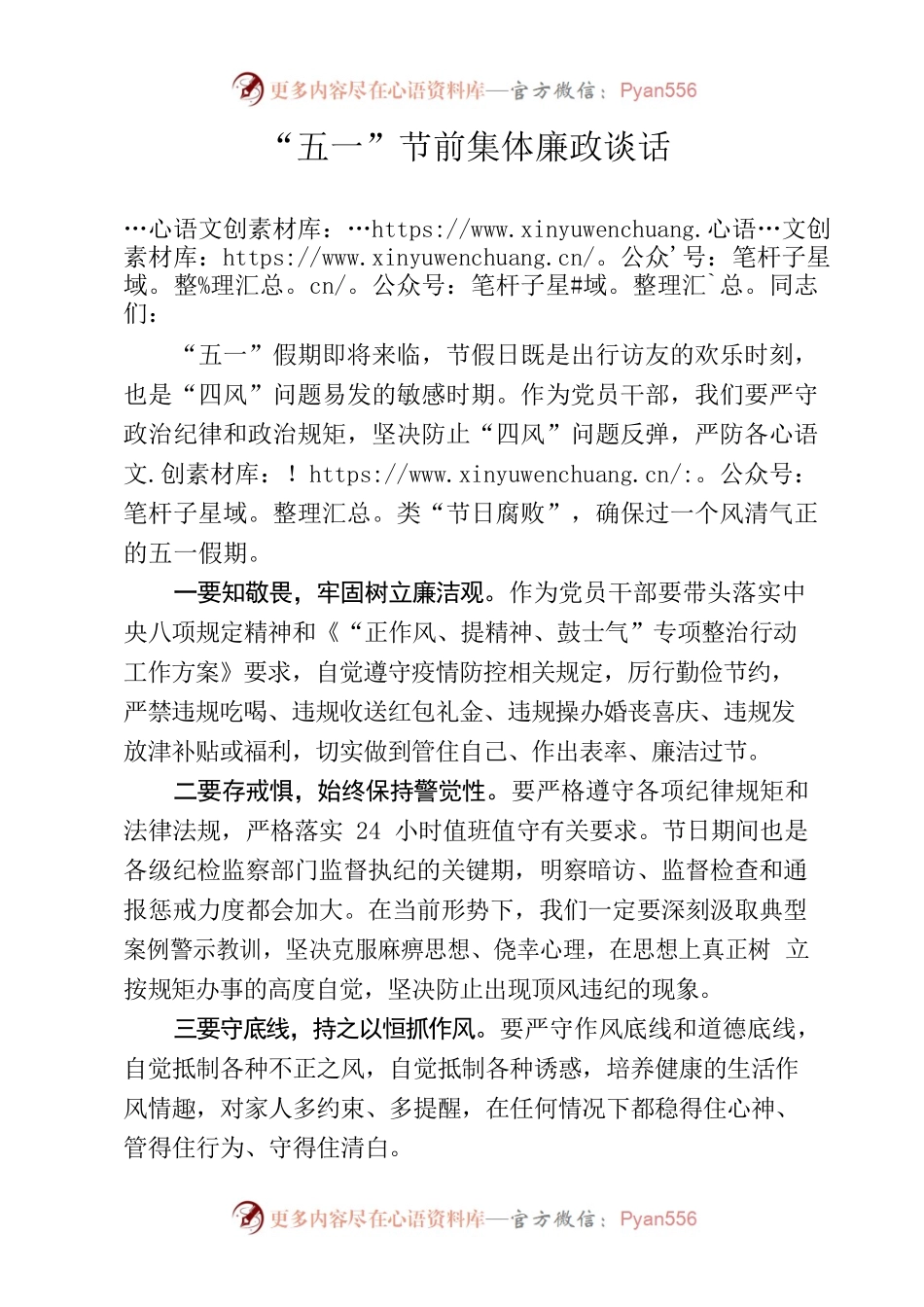 五一节前廉政谈话.docx_第1页