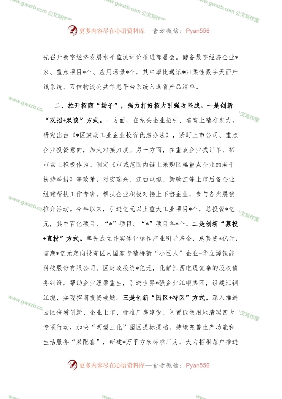 一流标准 创先首位 担当立业——县政府经验交流发言材料.docx_第2页