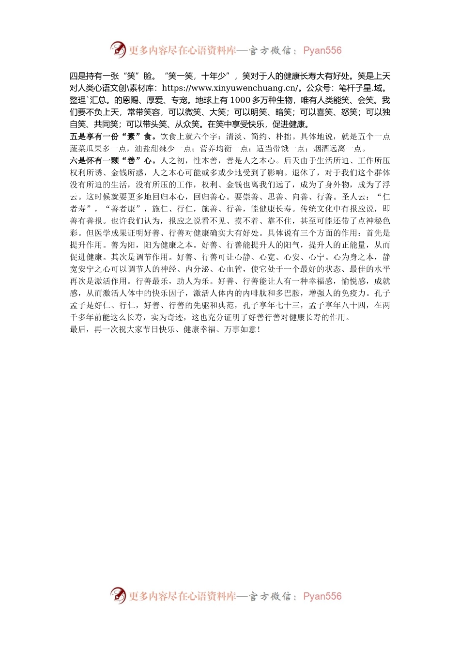 会长在政协老委会高龄老人座谈会上的讲话.docx_第2页