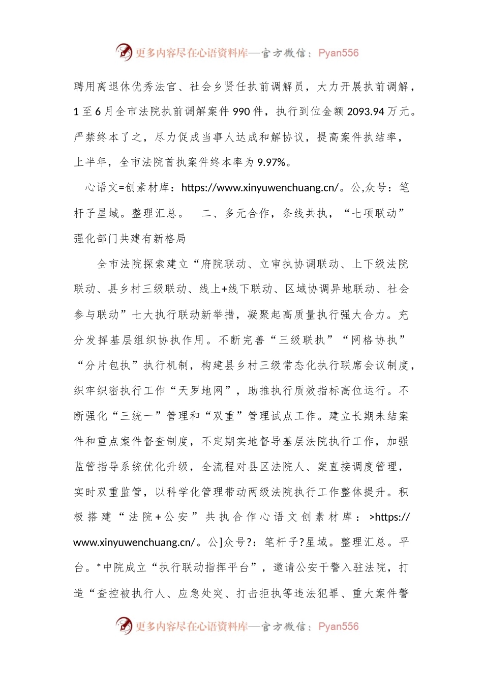 中级人民法院党组成员、副院长在全省法院执行工作现场推进会上的交流发言.docx_第2页