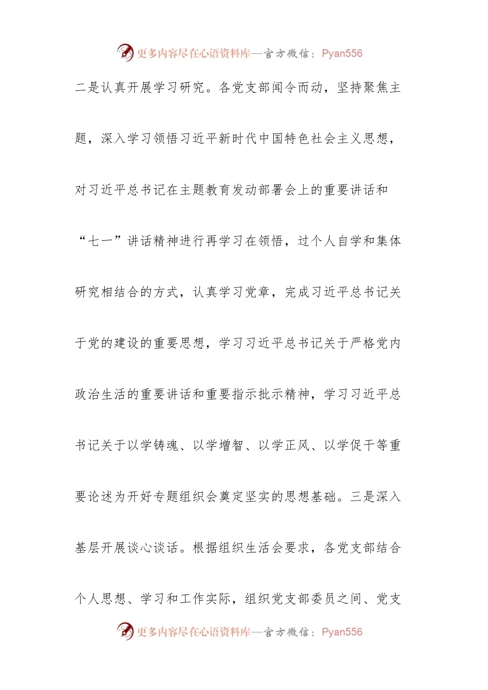 主题教育专题组织生活会的情况报告.docx_第2页