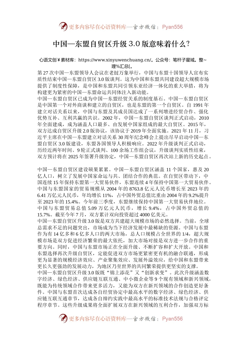 中国—东盟自贸区升级3.0版意味着什么？.docx_第1页