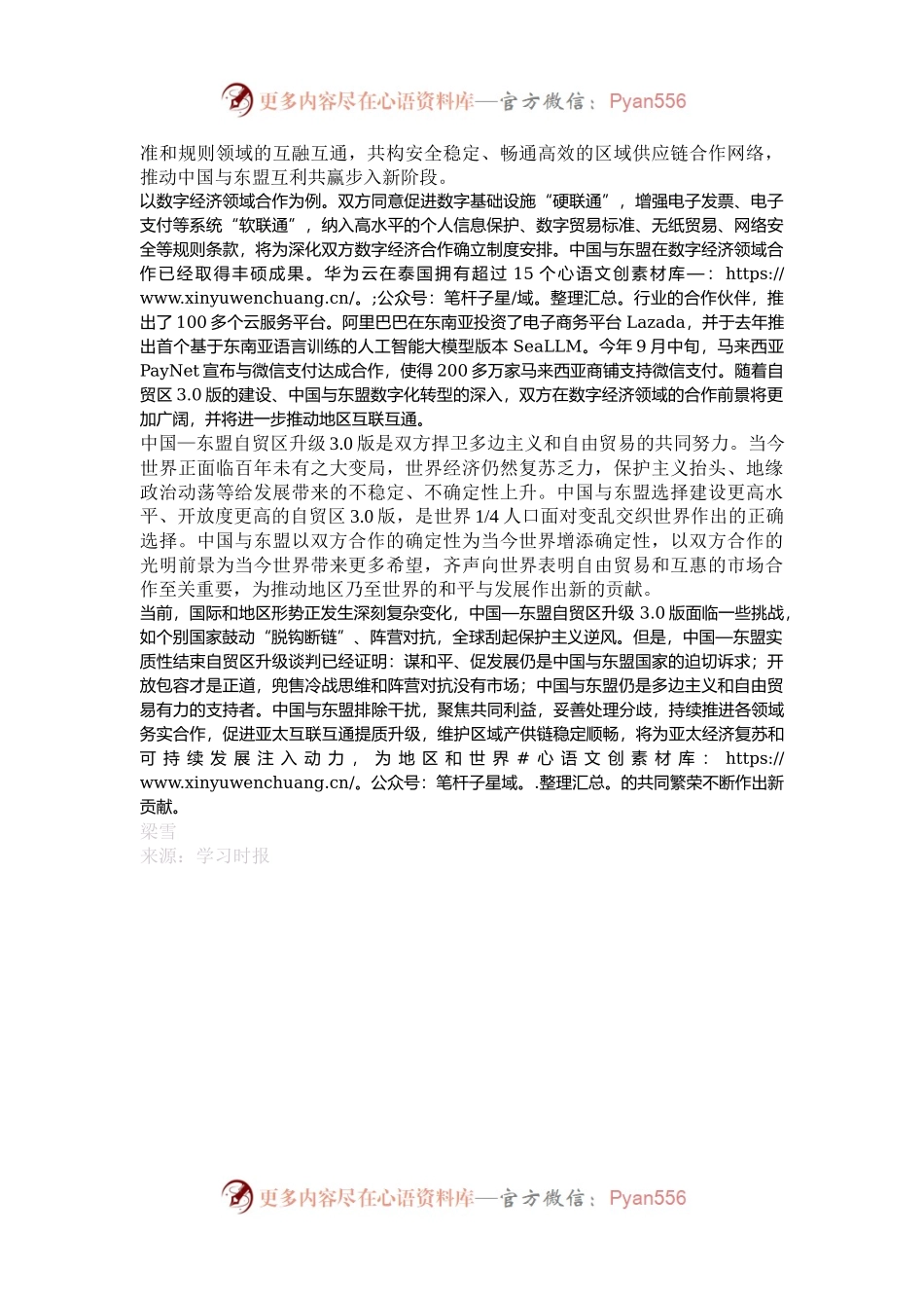 中国—东盟自贸区升级3.0版意味着什么？.docx_第2页