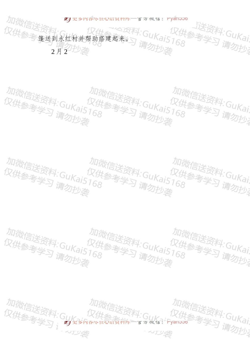 一个党员就是一面旗帜 一个支部就是一座堡垒——记林场村党支部抗击“疫情”先进事迹.docx_第2页