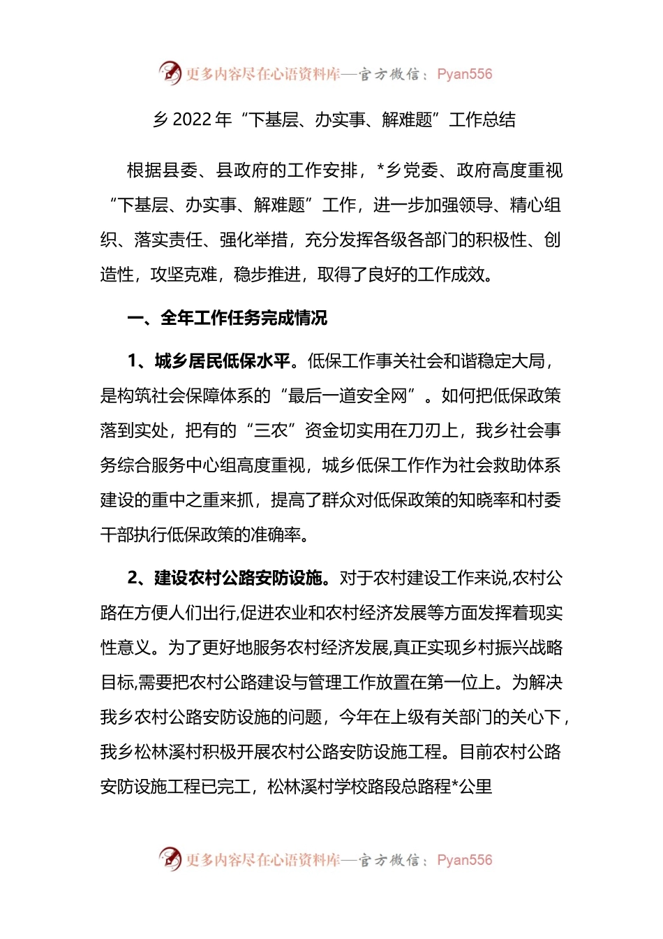 乡2022年“下基层、办实事、解难题”工作总结 （1）.docx_第1页