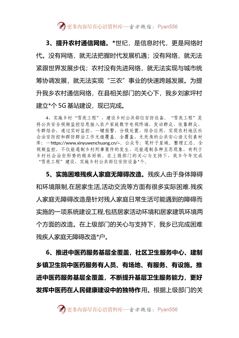 乡2022年“下基层、办实事、解难题”工作总结 （1）.docx_第2页