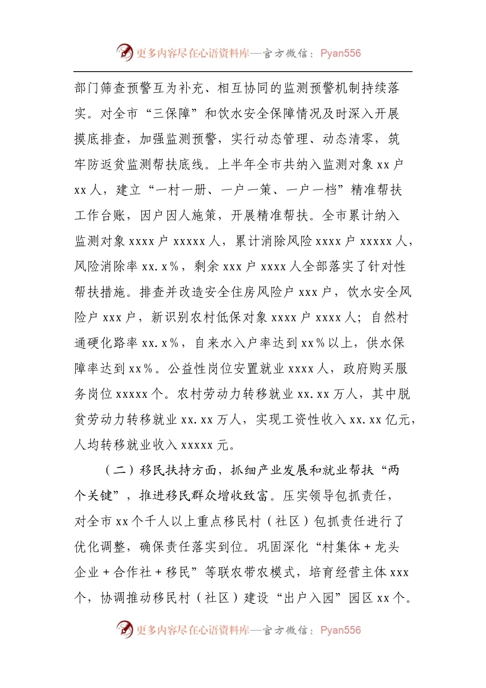 乡村振兴局2022年上半年工作总结.docx_第2页